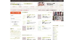 Desktop Screenshot of 2.novelist.jp