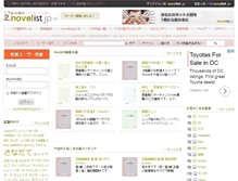 Tablet Screenshot of 2.novelist.jp